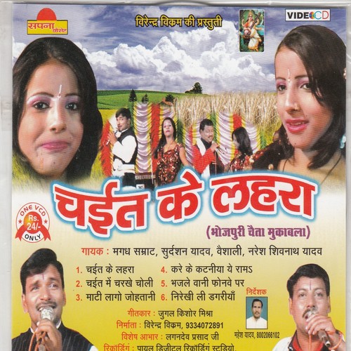Khabariya Ye Rama Bhejale Bare - Sudarshan Yadav, Naresh Shivnath Yadav