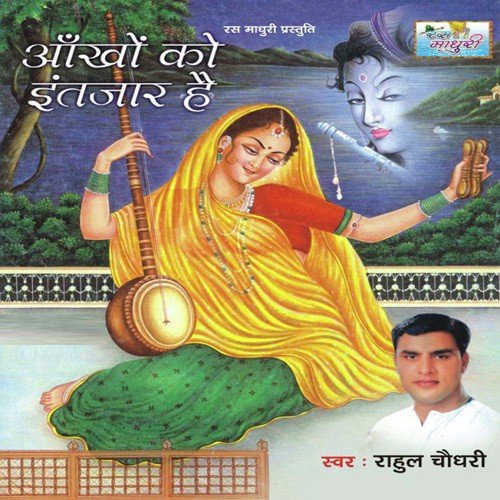 Ae Mere Gurudev - Rahul Chaudhary