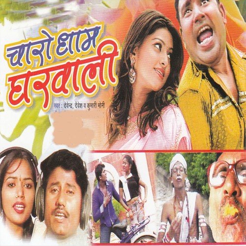 Sasurak Gun Ham Gabaichhi - Devendar, Kumari Moni