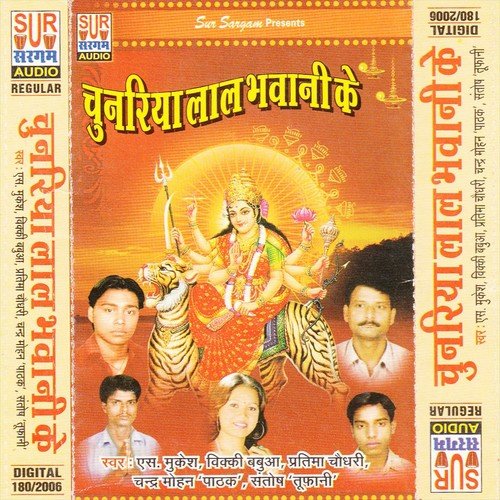 He Mai He Mai - Pritam Chaudhri, Chandar Mohan Pathak, Mukesh, Santosh, Vicky Babua