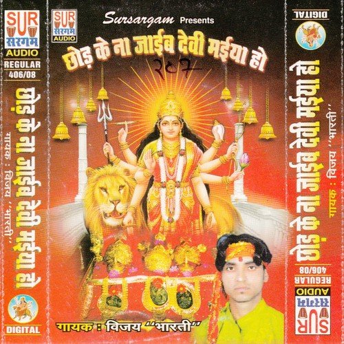 Maiya Ke Mukhara Bara Pyara Lage - Vijay Kumar