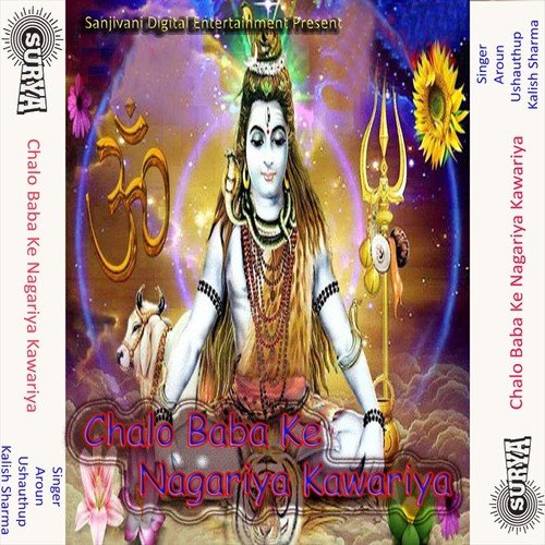 Mera Shankar Bhola - Kalish Sharma, Ushauthup, Arun, Aroun
