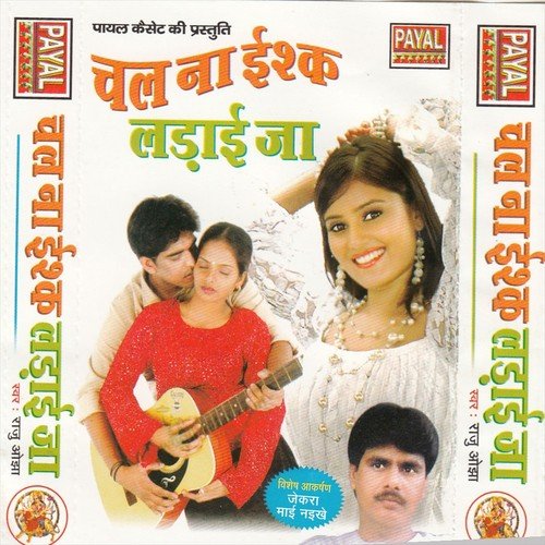 Laikan Ke Lain Ba - Raju Ojha