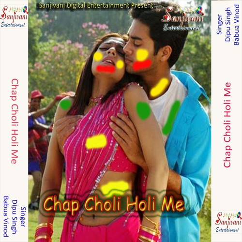 Anganwadi Wali Bhauji Rang Choli Me dalai Re - Dipu Singh, Babua Vinod