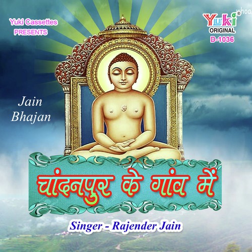 Kundalpur Mein Trishla Sut Ne - Rajender Jain