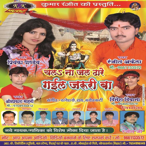 Chal Na Ho Jal Dhare Gaila Jaruri Ba - Priyanka Panday, Ranjit Akela, Om Prakesh Sahni, Dinesh Diwana