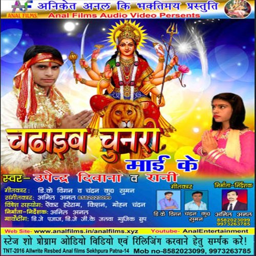 Kawane Karnwa Aaj Gardan Katai Ho - Upendar Diwana, Rani