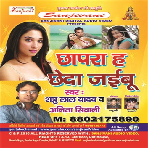 Baisakhwa Ke Tariya Pilenatiya - Satru Lal Yadav, Anita Shiwani