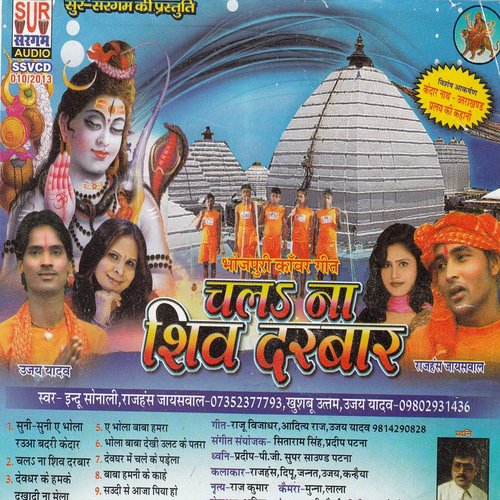 Dhala Raja Gadi Chala Bhola Ke Duari - Rajhans, Indu Sonali, Khushboo Uttam, Ujay Yadav