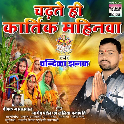 Chadhate Ho Kartik Mahinwa - Chandrika Janak