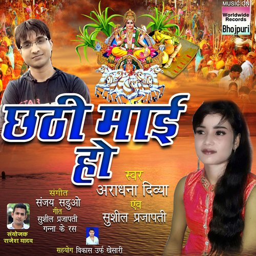 Kahe Itana Kareni Der Boli Suraj Dev - Aradhana Divya, Shushil Prajapati