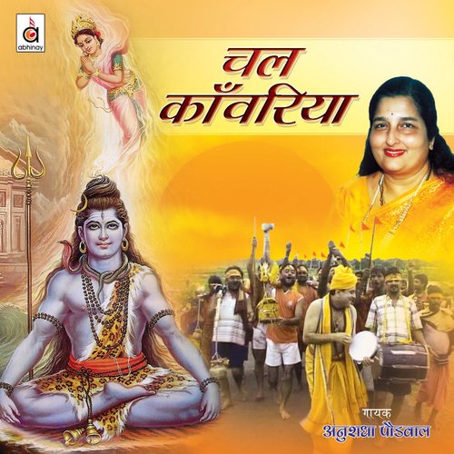 Om Jai Shiv Omkara - Anuradha Paudwal