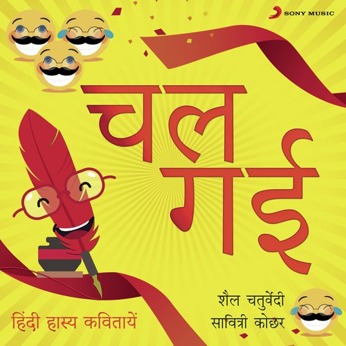 Ek Se Badhkar Ek - Savitri Kochar, Shail Chaturvedi