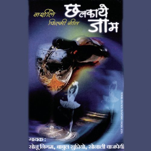 Aur Zara Si Dede Saki - Various Artists