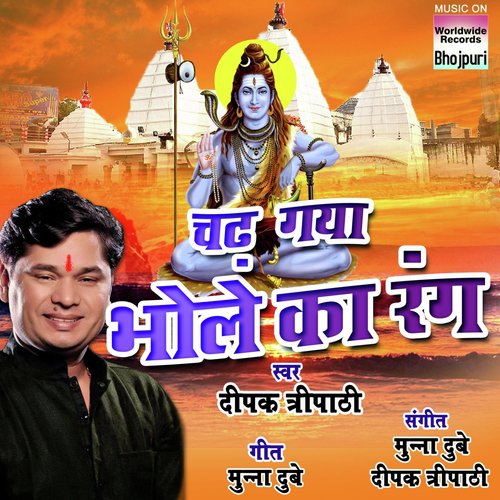 Pickup Leke Chala Devghar Khalasi Saiyan - Deepak Tripathi