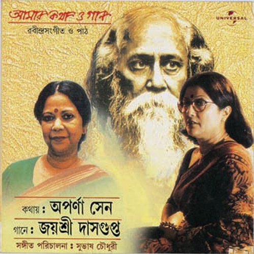 Ogo Maa, Rajer Dulal (Album Version) - Jayshree Dasgupta, Aparna Sen