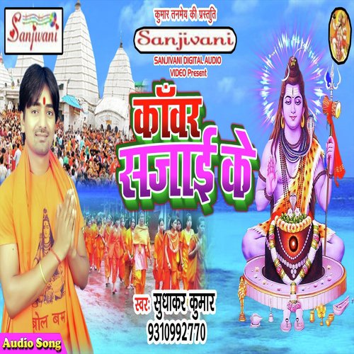 Chal Chala Baba Darwar Chala - Shudhakar Kumar