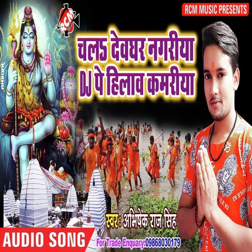Chala Dewghar Nagriya - Abhishek Raj Singh
