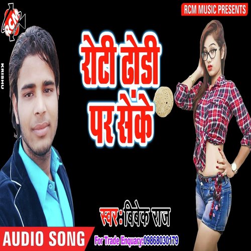 Chala Kareja Jal Dhare - Vivek Raj
