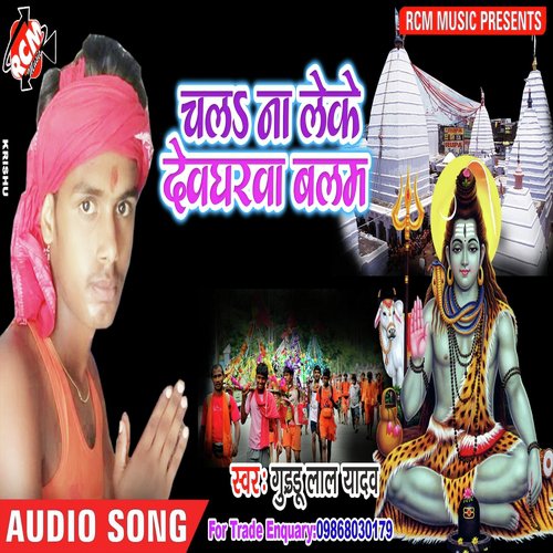 Dewghar Nagar - Guddu Lal Yadav