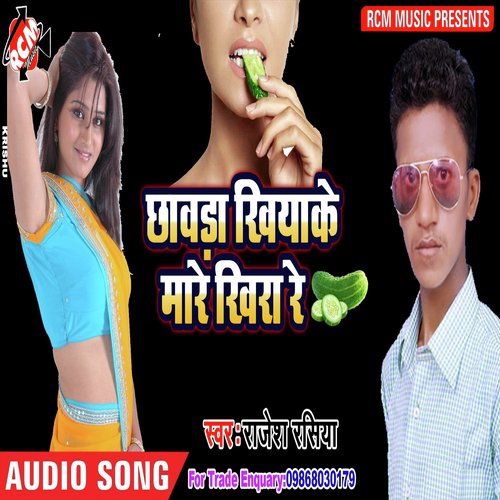 Sun Chhauri Sun - Rajesh Rasiya