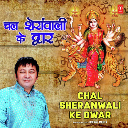 Har Dam Maai Maai Bol - Deepak Mehta