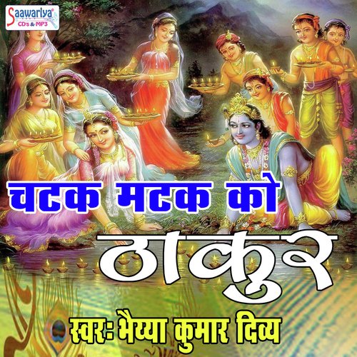 Meri Rasiya Ke Sang - Bhaiya Kumar Divy