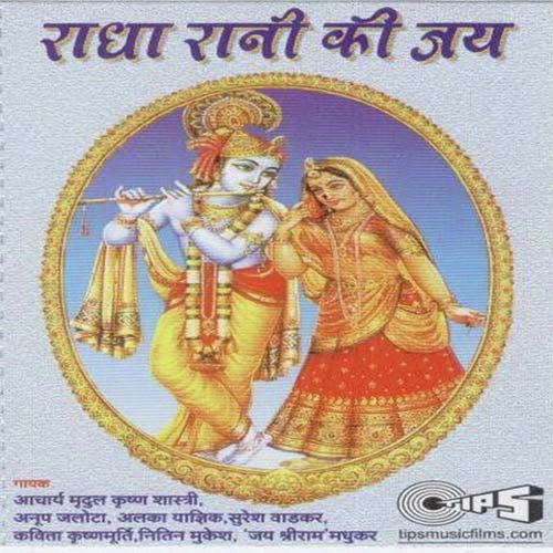 Radhe Ka Naam Anmol - Kavita Seth