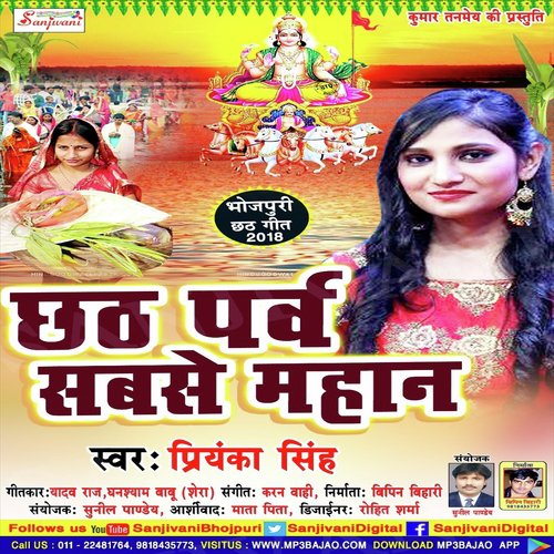 Chhathi Parab Sabse Mahan - Priyanka Singh