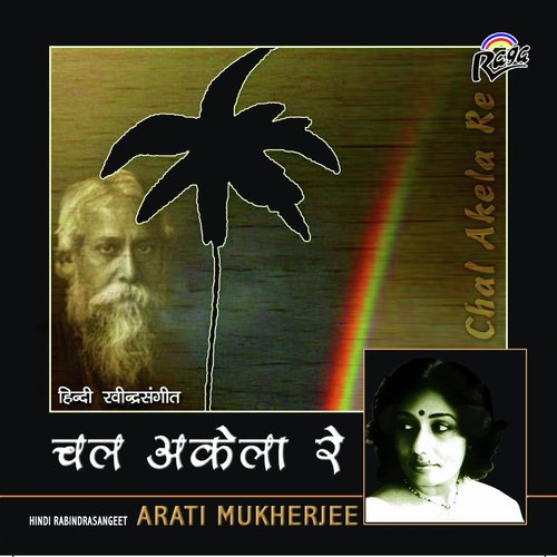 Umang Mein - Arati Mukherjee
