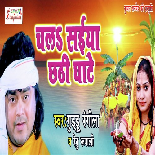 Adit Dev Hoihe Naraj - Guddu Rangeela