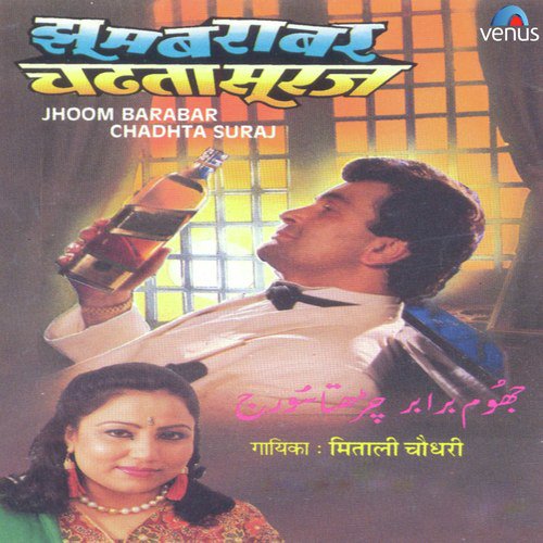 Jhoom Barabar Jhoom Sharabi - Rais Anis Sabri