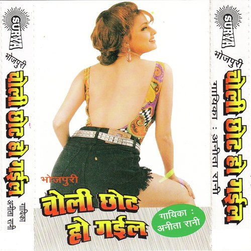Suna A Driver Babu Ji - Anita Rani