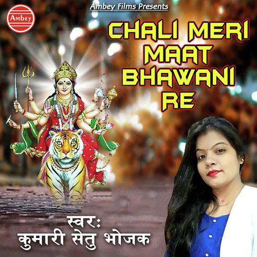 Chali Meri Maat Bhawani Re - Kumari Saitu Bhojak