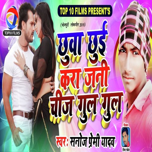 Chhuaa Chhuyi Kara Jani - Sanoj Premi Yadav