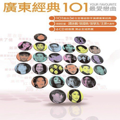Hui Guo Qu De (, Album Version) - Various Artists
