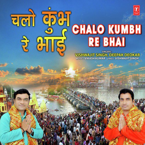 Chalo Kumbh Re Bhai - Deepak Deokar, Vishwajeet Singh