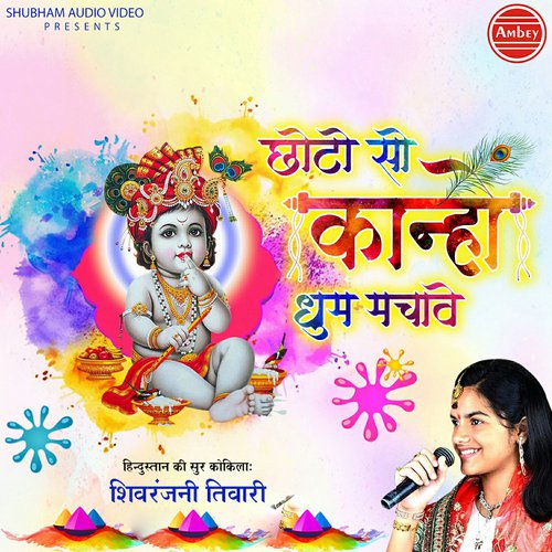 Chhoto So Kanha Dhoom Machave - Shivranjani Tiwari