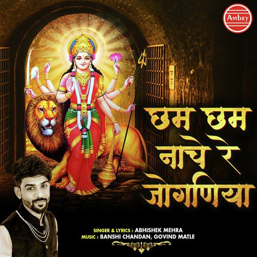Cham Cham Nache Re Joganiya - Abhishek Mehra