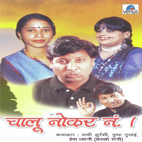 Are Do Cheez Soon Lo Ji Sabse Badi - Shafi Qureshi, Pushpa Gunsai, Hema Dhyani Chhalo Rani