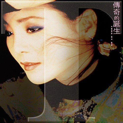 Ren Shi Guang Zai Shen Bang Liu Shi (Ri Wen) - Teresa Teng