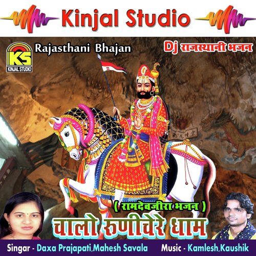 Mane Ghodlyo Manga Mari Maa - Daxa Prajapati, Mahesh Savala