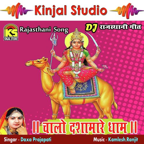 Kamal Pushp Par Ashan Tharo - Daxa Prajapati
