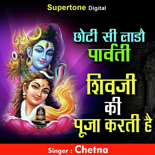 Choti Si Lado Parvati Shivji Ki Puja Karti Hai - Chetna