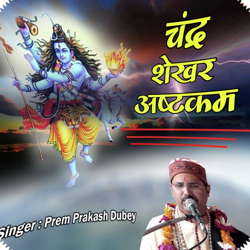 Rathna Sanu Sarasanam - Prem Prakash Dubey