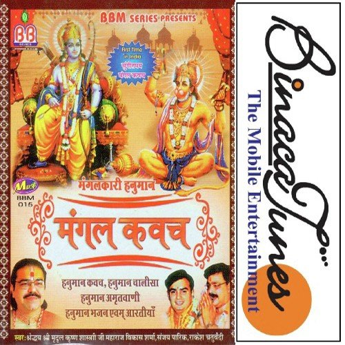 Hanumaan Amritvaani-2 - Devendra Pathak