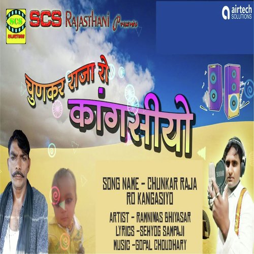 Chunkar Raja Ro Kangasiyo - Ramniwas Bhiyasar