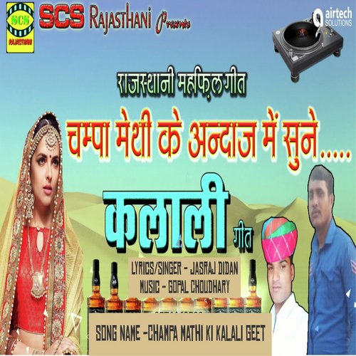 Champa Mathi Ki Kalali Geet - Jasraj Didan