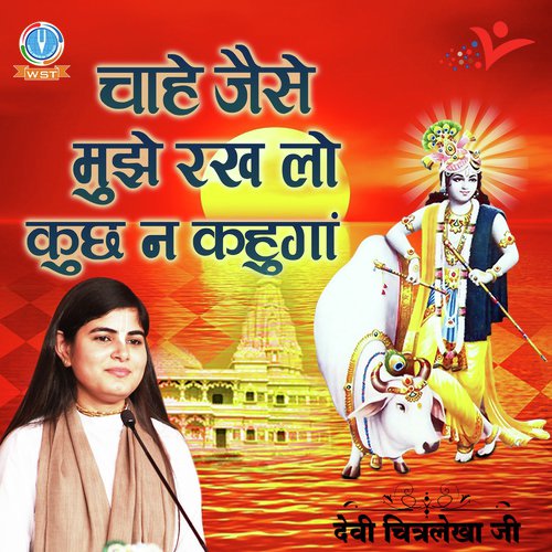 Chahe Jaise Mujhe Rakh Lo Kuch Na Kahunga - Devi Chitralekha