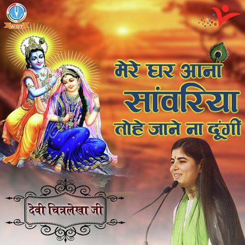 Mere Ghar Aana Saawariya - Devi Chitralekha